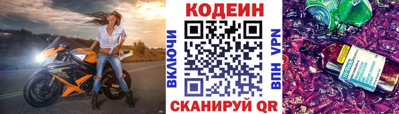 Кодеин Purple Drank  Бугульма 
